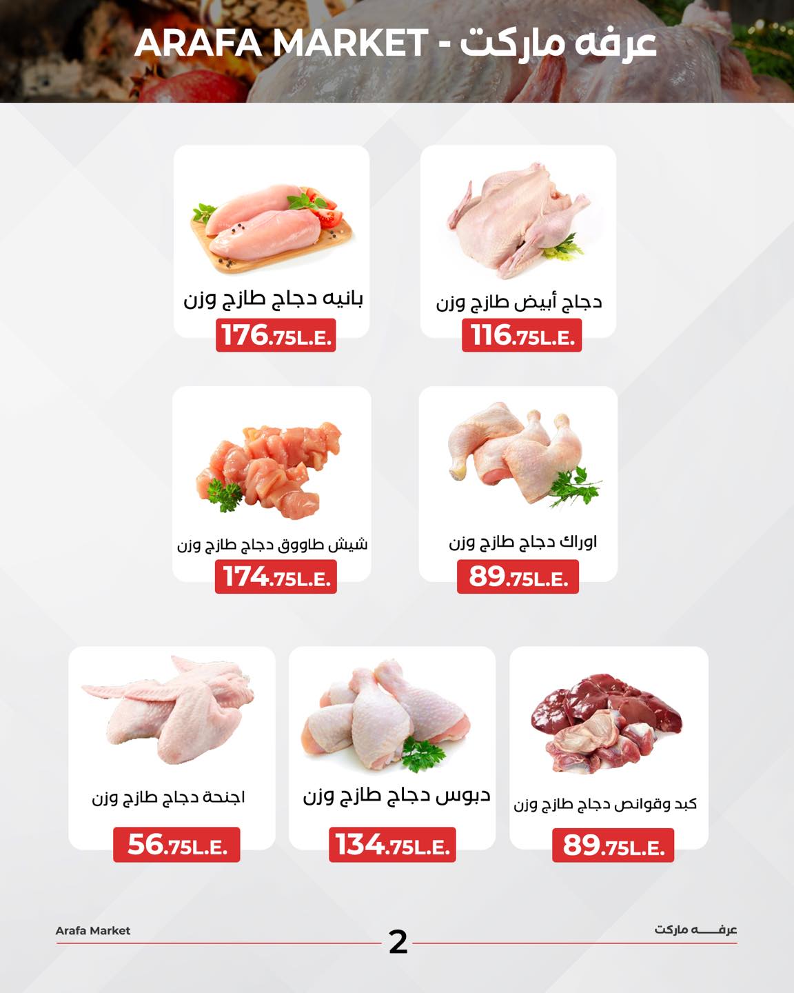 arafa-market offers from 28oct to 28oct 2024 عروض عرفة ماركت من 28 أكتوبر حتى 28 أكتوبر 2024 صفحة رقم 3